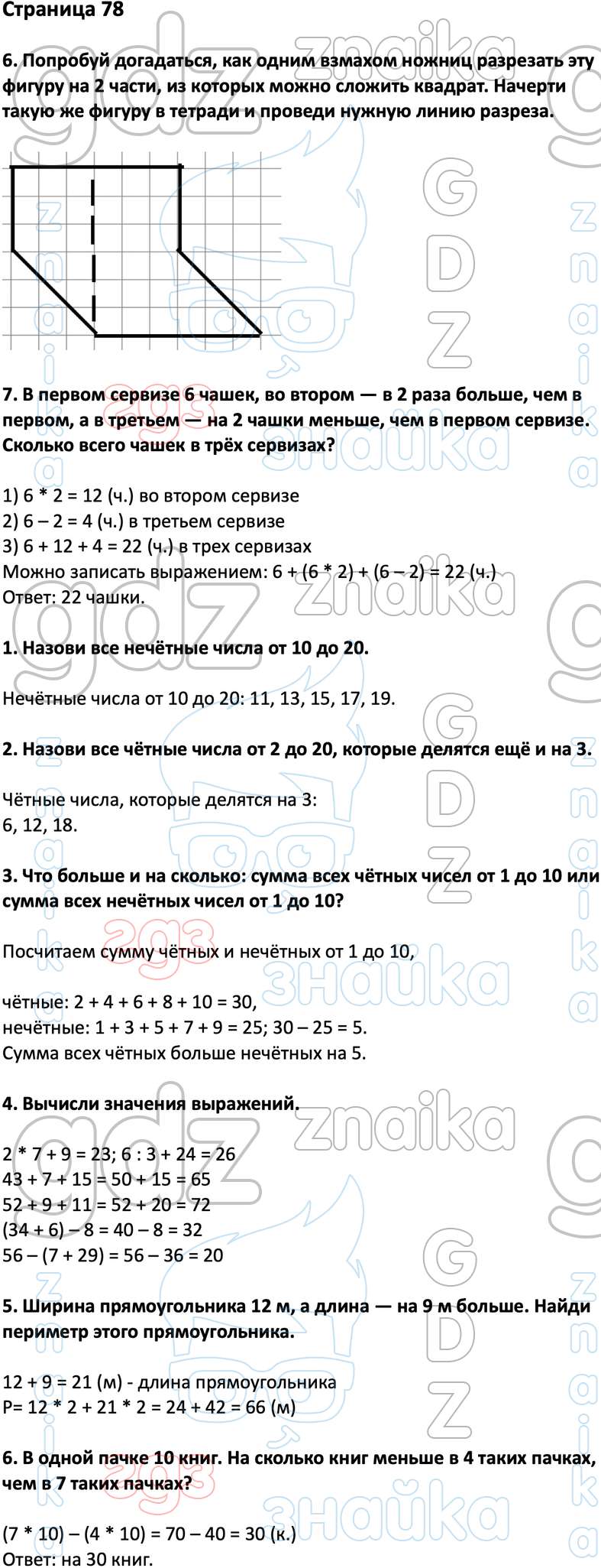 ГДЗ учебник по математике 3 класс Дорофеев Миракова Бука онлайн решебник  ответы, Решение, Часть 1 (Страницы), 78