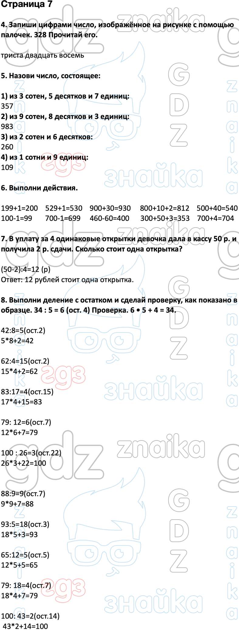 ГДЗ учебник по математике 4 класс Дорофеев Миракова Бука онлайн решебник  ответы, Решение, Часть 1 (страницы), 7