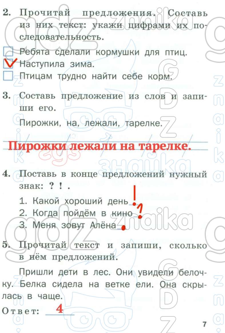 ГДЗ проверочные и контрольные работы русский язык 1 класс Максимова ,  Решение, Страница №, 7