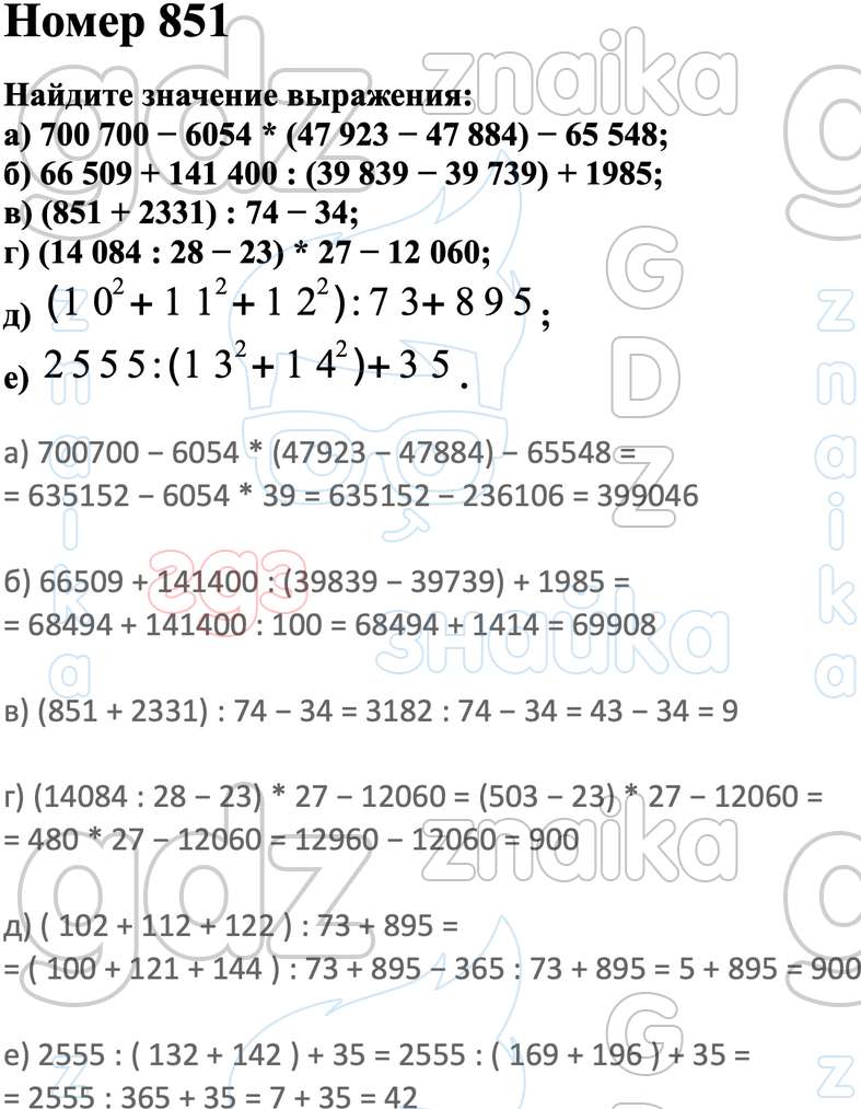 ГДЗ учебник математика 5 класс Виленкин , Решение, Часть 1 - номера, 851