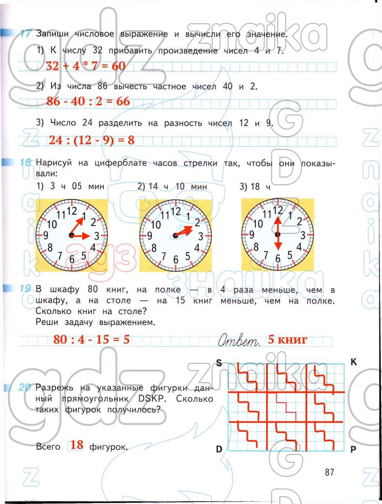 ГДЗ рабочая тетрадь по математике 3 класс Дорофеев Миракова Бука часть 1, 2  Перспектива онлайн решебник ответы, Решение, Часть 1 - страницы, 87