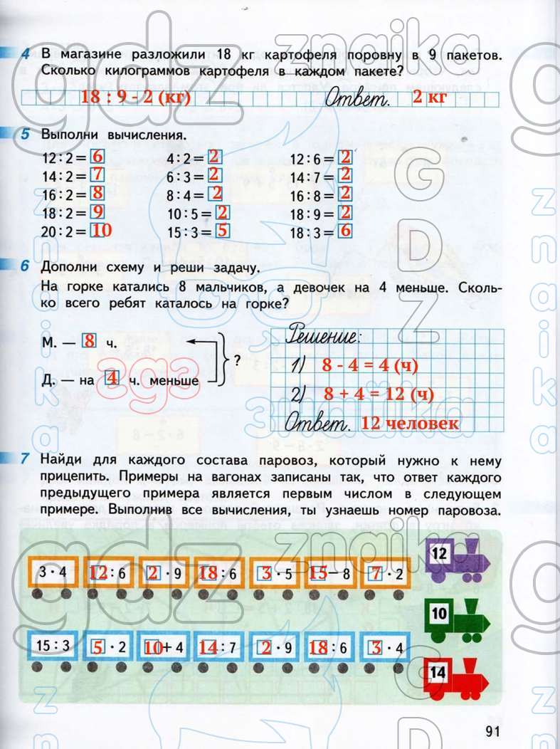 ГДЗ рабочая тетрадь по математике 2 класс Дорофеев Миракова Бука часть 1, 2  Перспектива онлайн решебник ответы, Решение, Часть 1 - страницы, 91