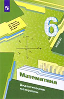 ГДЗ к дидактическим материалам по математике для 6 класса Мерзляк, Полонский, ЯкирВариант 1  (упражнения) / 222