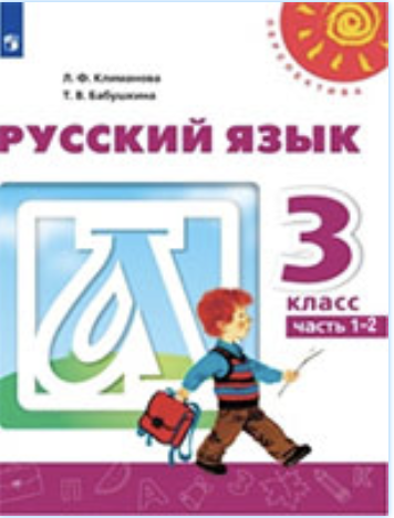 ГДЗ рабочая тетрадь по русскому языку 3 класс Климанова Бабушкина  онлайн решебник ответы